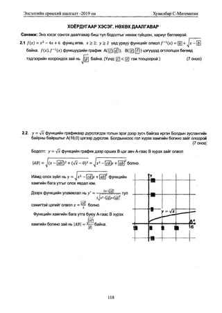 Math 2019 (1) эеш мат