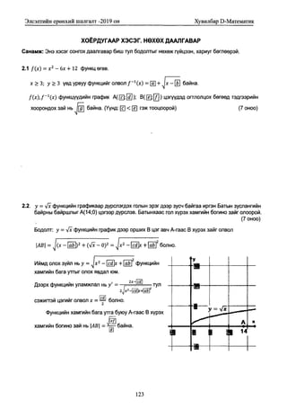 Math 2019 (1) эеш мат
