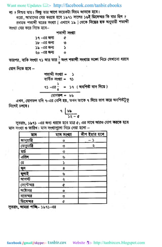 Want more Updates  http://facebook.com/tanbir.ebooks
facebook /gmail/skype: - http://tanbircox.blogspot.com
 