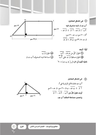 43 ‫الثانى‬ ‫الدراسى‬ ‫الفصل‬ - ‫روزاليوسف‬ ‫مطابع‬
 