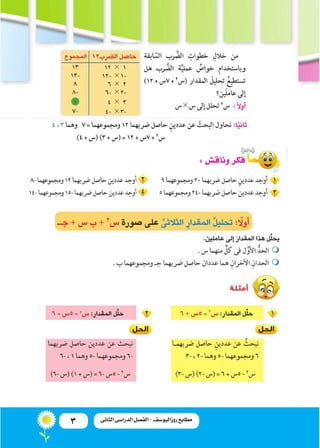 3 ‫الثانى‬ ‫الدراسى‬ ‫الفصل‬ - ‫روزاليوسف‬ ‫مطابع‬
:‫وناق�ش‬‫فكر‬
 