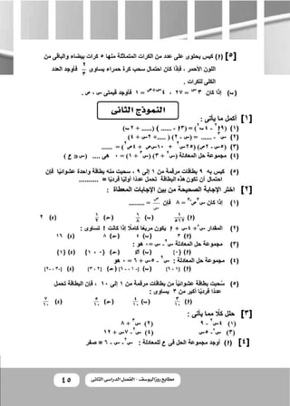 4545 ‫الثانى‬ ‫الدراسى‬ ‫الفصل‬ - ‫روزاليوسف‬ ‫مطابع‬
 