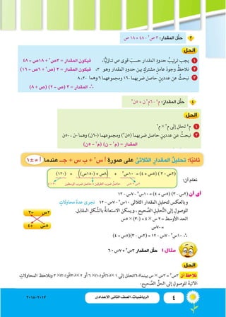 4‫اإلعدادى‬ ‫الثانى‬ ‫الصف‬ ‫ـ‬ ‫الرياضيات‬2018-2017
 