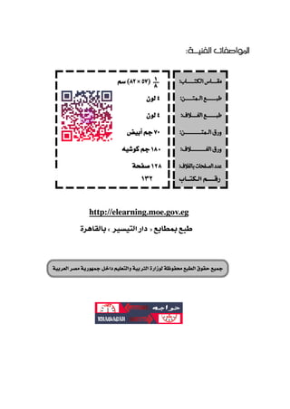 Math 2nd-preparatory-2nd-term- (12)