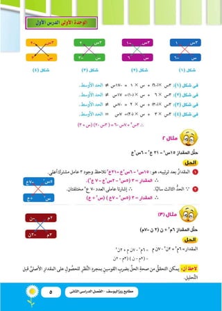 5 ‫الثانى‬ ‫الدراسى‬ ‫الفصل‬ - ‫روزاليوسف‬ ‫مطابع‬
 