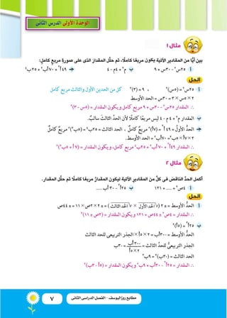 7 ‫الثانى‬ ‫الدراسى‬ ‫الفصل‬ - ‫روزاليوسف‬ ‫مطابع‬
 