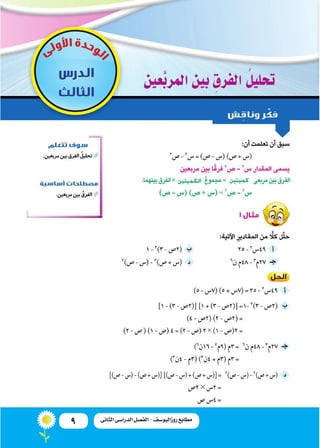 9 ‫الثانى‬ ‫الدراسى‬ ‫الفصل‬ - ‫روزاليوسف‬ ‫مطابع‬
 