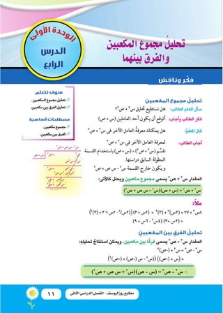 11 ‫الثانى‬ ‫الدراسى‬ ‫الفصل‬ - ‫روزاليوسف‬ ‫مطابع‬
 