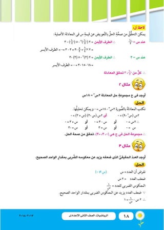 18‫اإلعدادى‬ ‫الثانى‬ ‫الصف‬ ‫ـ‬ ‫الرياضيات‬2018-2017
 