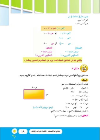 19 ‫الثانى‬ ‫الدراسى‬ ‫الفصل‬ - ‫روزاليوسف‬ ‫مطابع‬
 