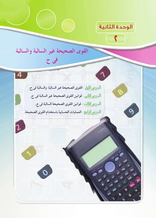 20‫اإلعدادى‬ ‫الثانى‬ ‫الصف‬ ‫ـ‬ ‫الرياضيات‬2018-2017
 