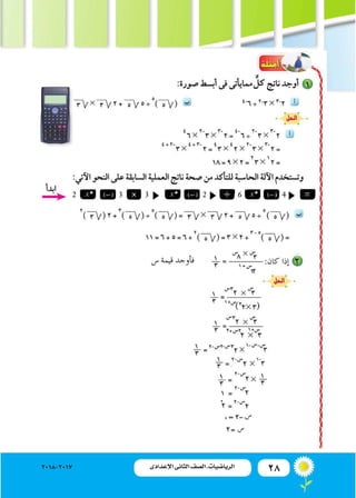 28‫اإلعدادى‬ ‫الثانى‬ ‫الصف‬ ‫ـ‬ ‫الرياضيات‬2018-2017
 