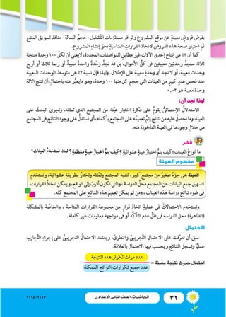 32‫اإلعدادى‬ ‫الثانى‬ ‫الصف‬ ‫ـ‬ ‫الرياضيات‬2018-2017
‫؟‬ ‫؟‬
 