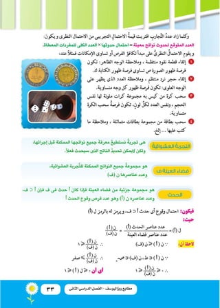 33 ‫الثانى‬ ‫الدراسى‬ ‫الفصل‬ - ‫روزاليوسف‬ ‫مطابع‬
 