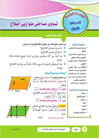 38‫اإلعدادى‬ ‫الثانى‬ ‫الصف‬ ‫ـ‬ ‫الرياضيات‬2018-2017
 