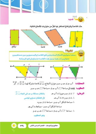 39 ‫الثانى‬ ‫الدراسى‬ ‫الفصل‬ - ‫روزاليوسف‬ ‫مطابع‬
 