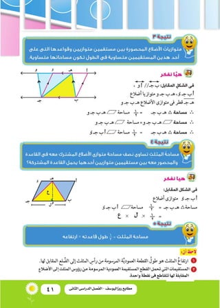 41 ‫الثانى‬ ‫الدراسى‬ ‫الفصل‬ - ‫روزاليوسف‬ ‫مطابع‬
 