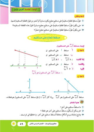 59 ‫الثانى‬ ‫الدراسى‬ ‫الفصل‬ - ‫روزاليوسف‬ ‫مطابع‬
.‫كرا�ستك‬
 