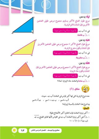 63 ‫الثانى‬ ‫الدراسى‬ ‫الفصل‬ - ‫روزاليوسف‬ ‫مطابع‬
(1)
 
