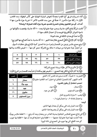 20‫اإلعدادى‬ ‫الثانى‬ ‫الصف‬ ‫ـ‬ ‫الرياضيات‬2018-2017
7
9
10
8
 