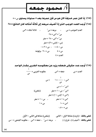 Math 2nd-preparatory-2nd-term- (9) | PDF
