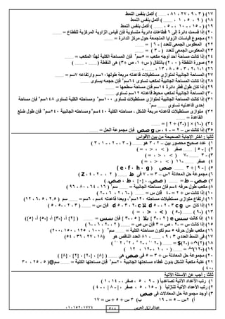 Math 6th primary 2nd term 2 PDF math-6th-primary-2nd-term-2-pdf