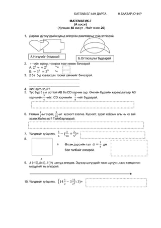 МАТЕМАТИК-7 | PDF