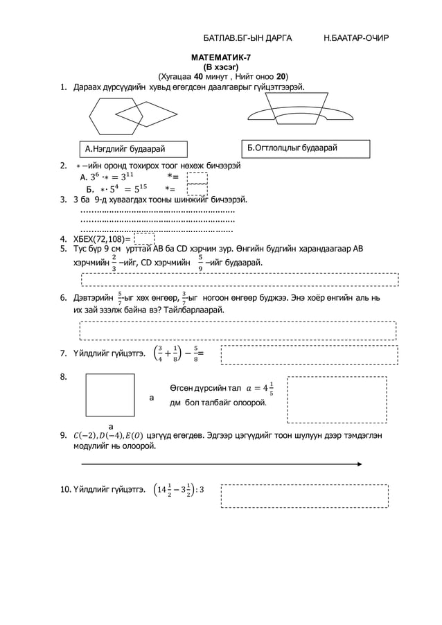 МАТЕМАТИК-7 | PDF
