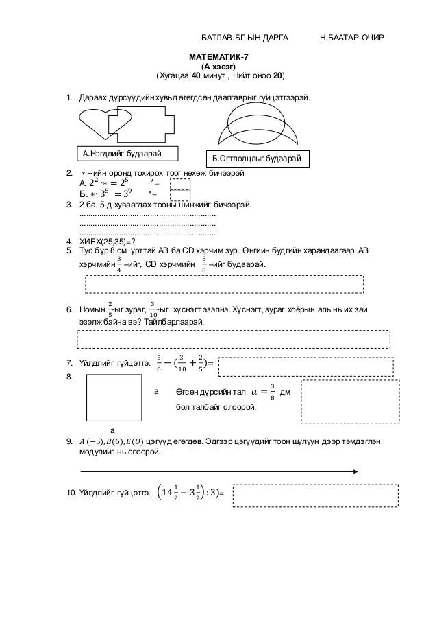 МАТЕМАТИК-7