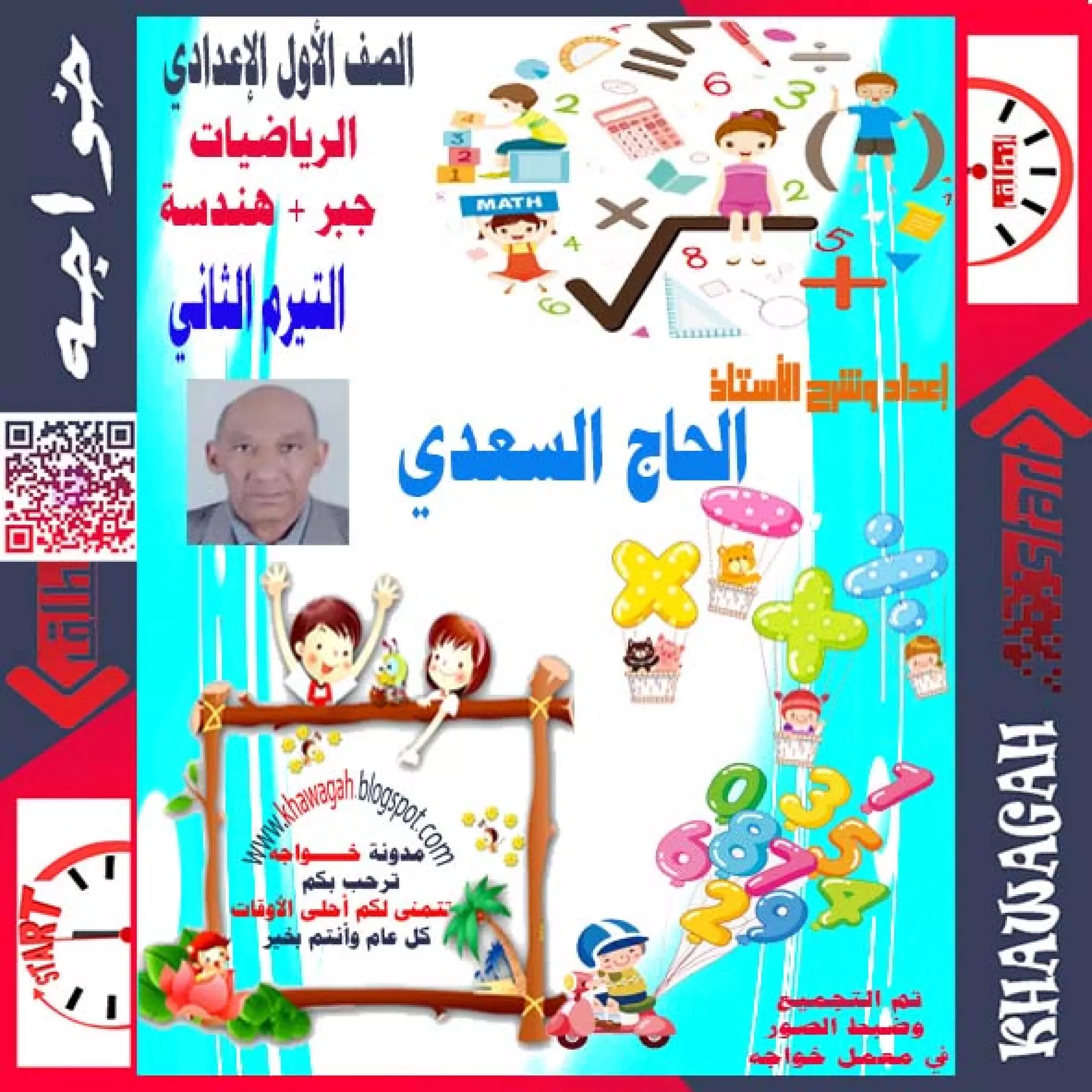 Math algebra-geometry-school-books-1st-preparatory-2nd-term-khawagah-2019-14