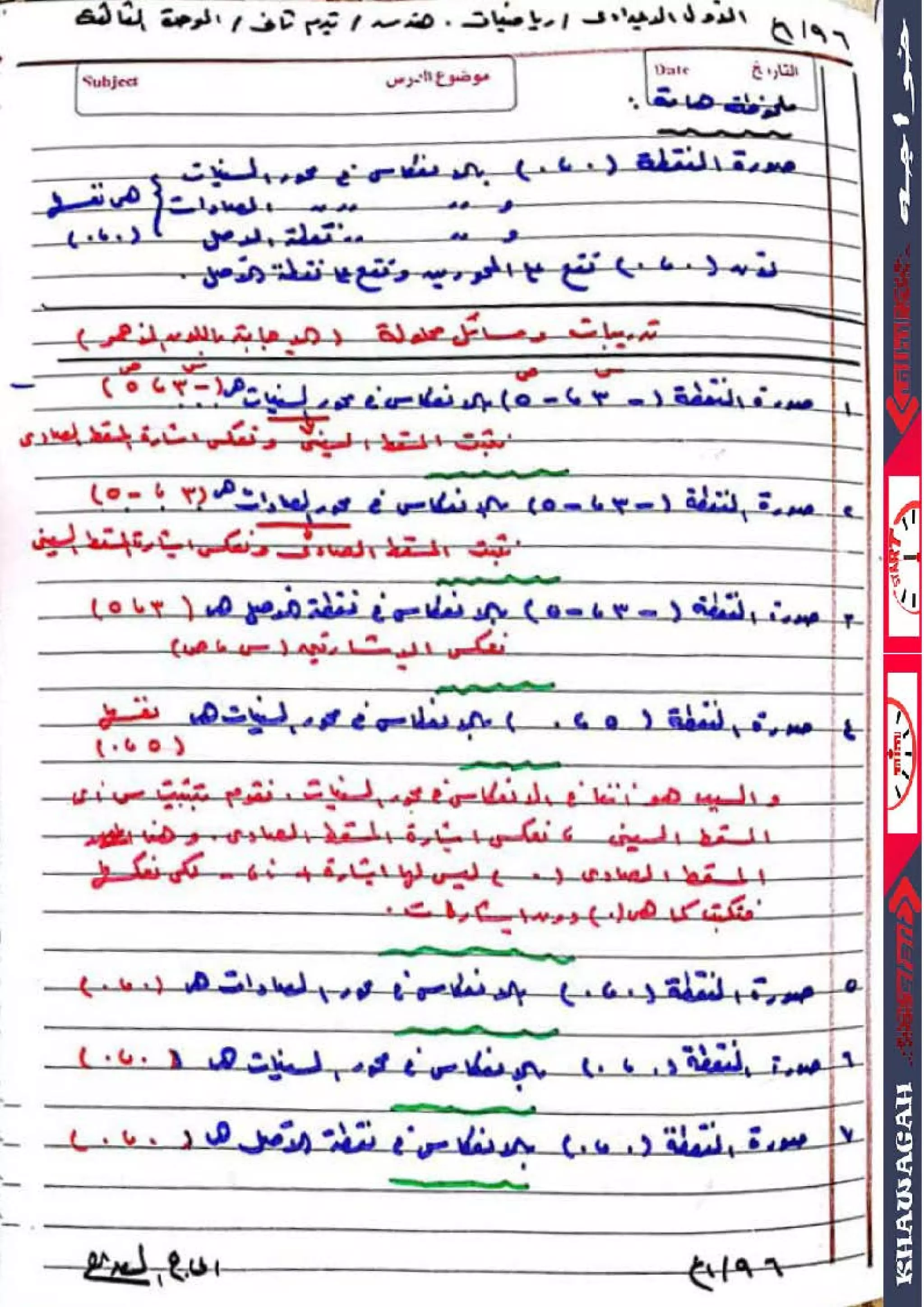 Math algebra-geometry-school-books-1st-preparatory-2nd-term-khawagah-2019-14