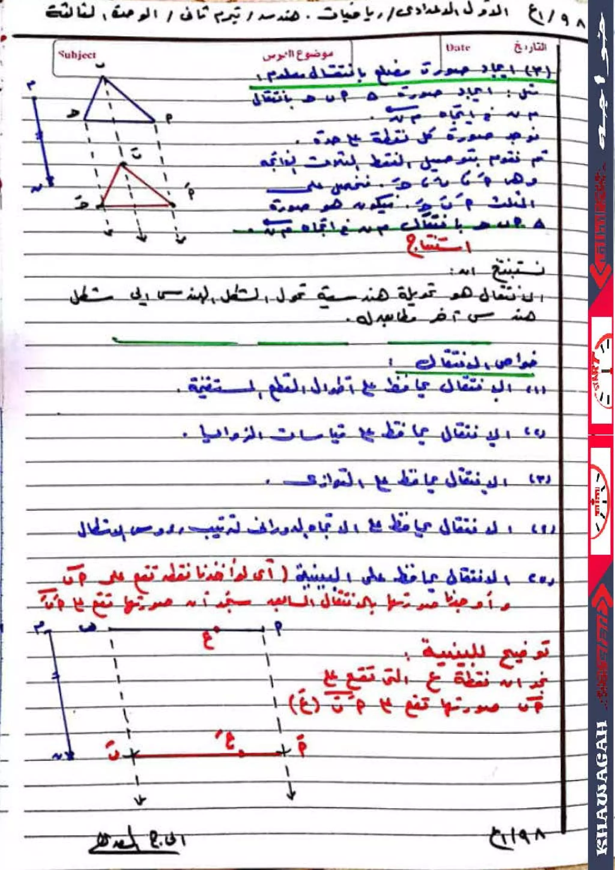 Math algebra-geometry-school-books-1st-preparatory-2nd-term-khawagah-2019-14