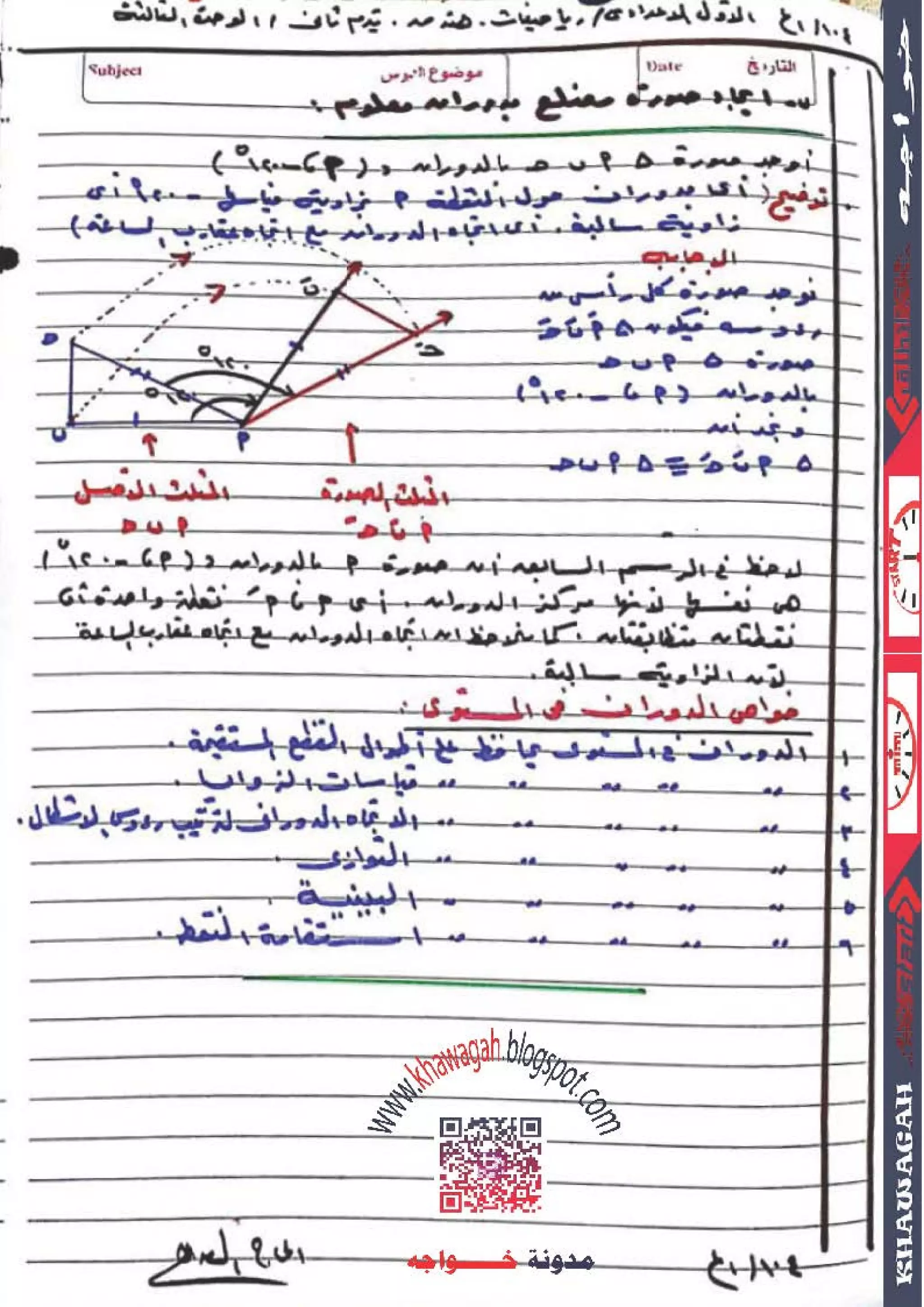 Math algebra-geometry-school-books-1st-preparatory-2nd-term-khawagah-2019-14