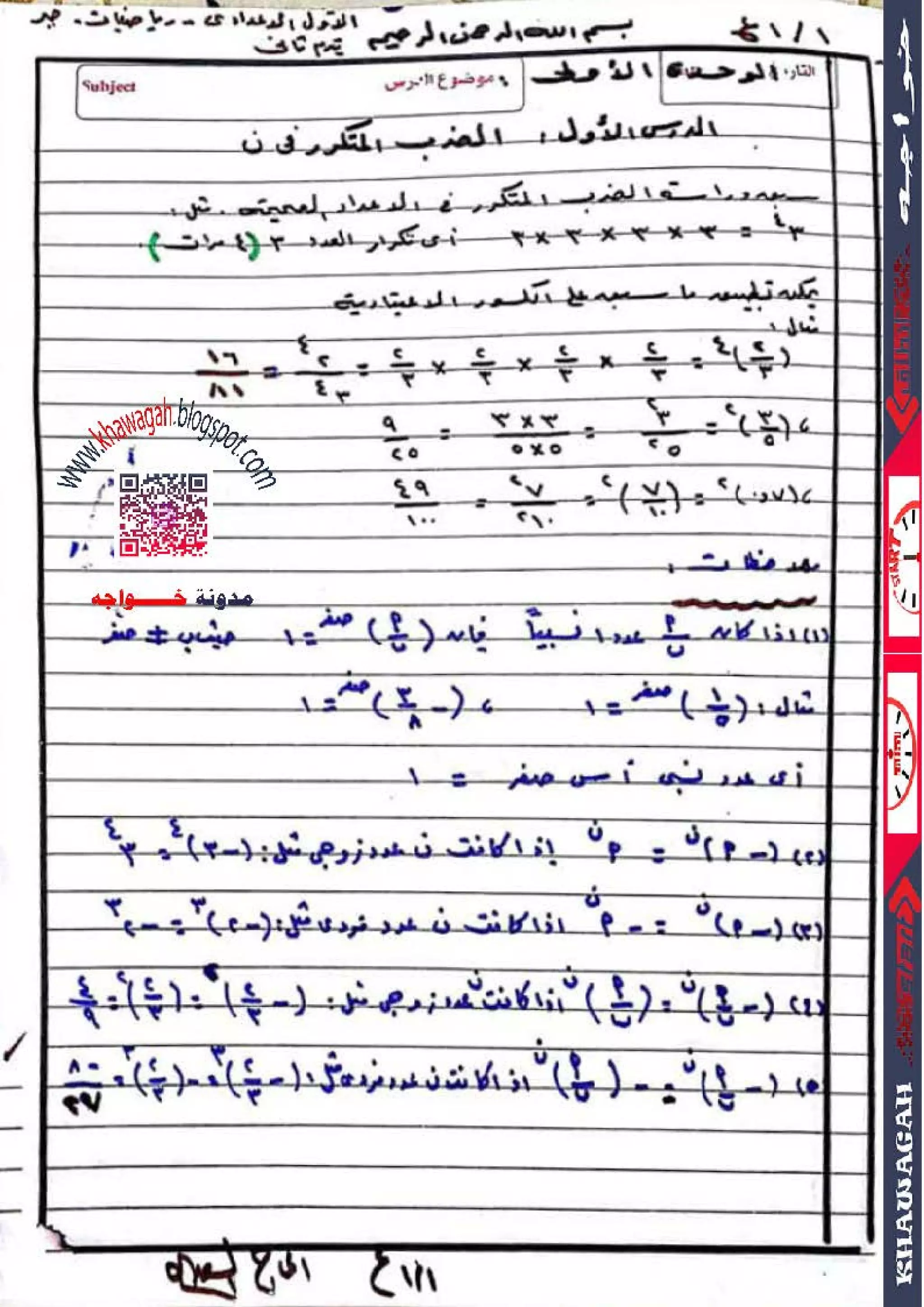 Math algebra-geometry-school-books-1st-preparatory-2nd-term-khawagah-2019-14