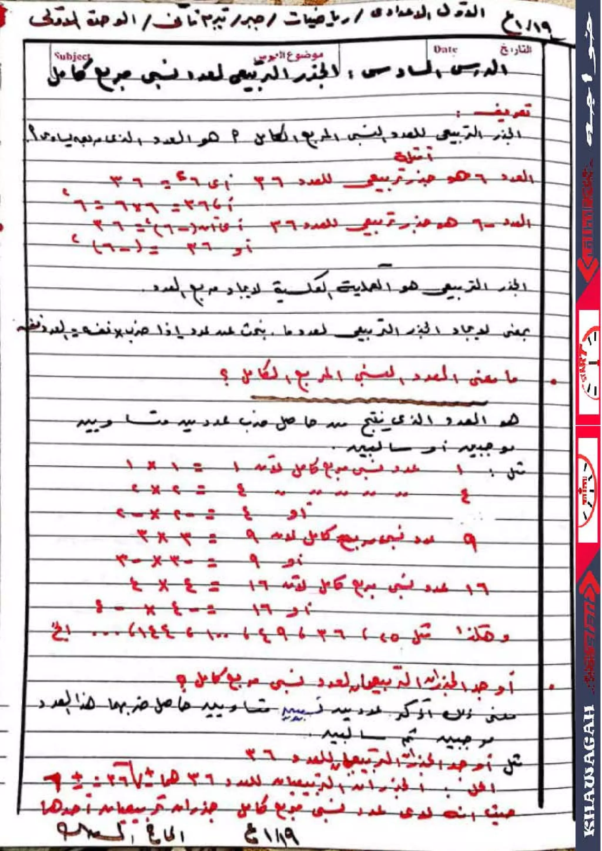 Math algebra-geometry-school-books-1st-preparatory-2nd-term-khawagah-2019-14