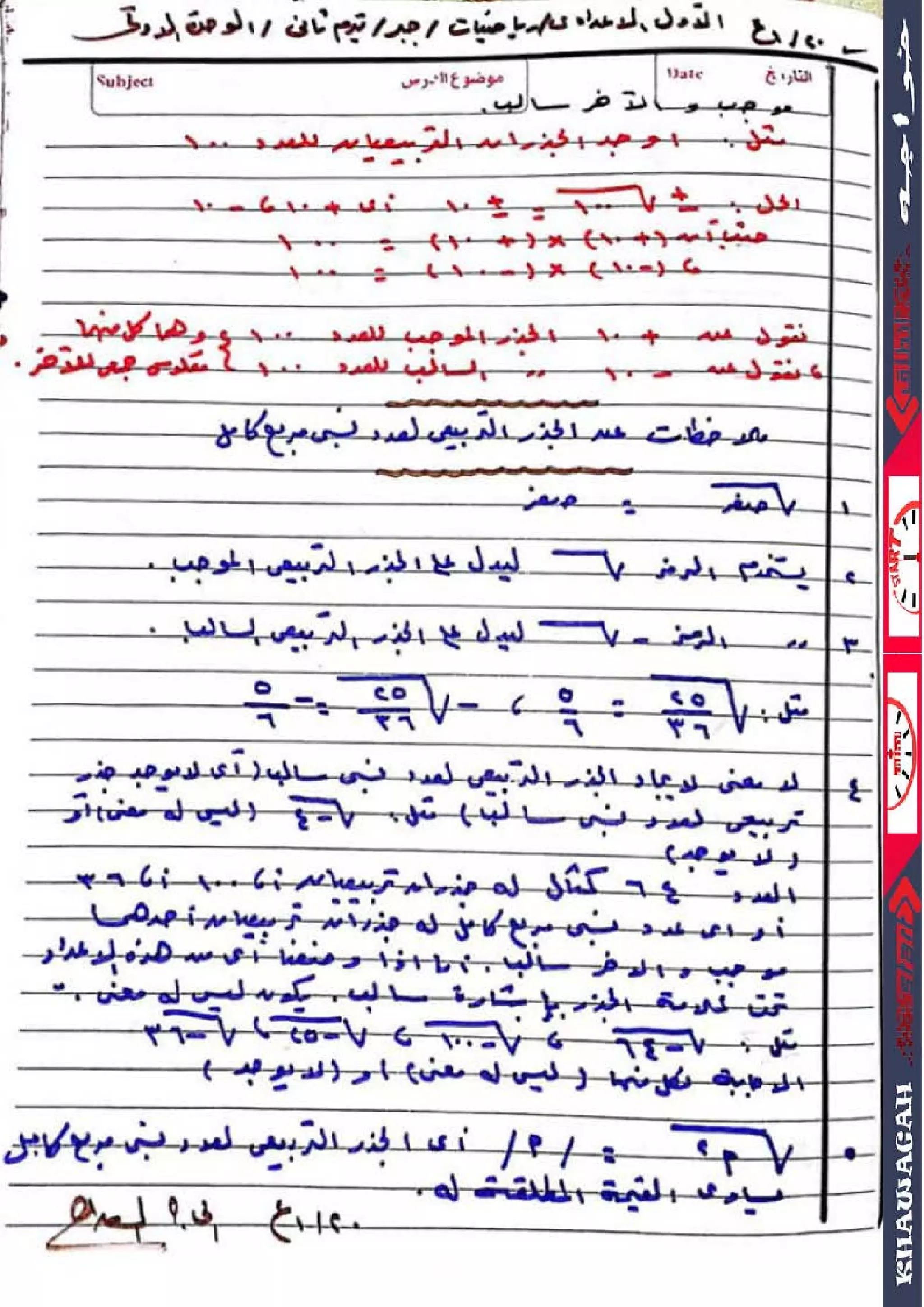 Math algebra-geometry-school-books-1st-preparatory-2nd-term-khawagah-2019-14