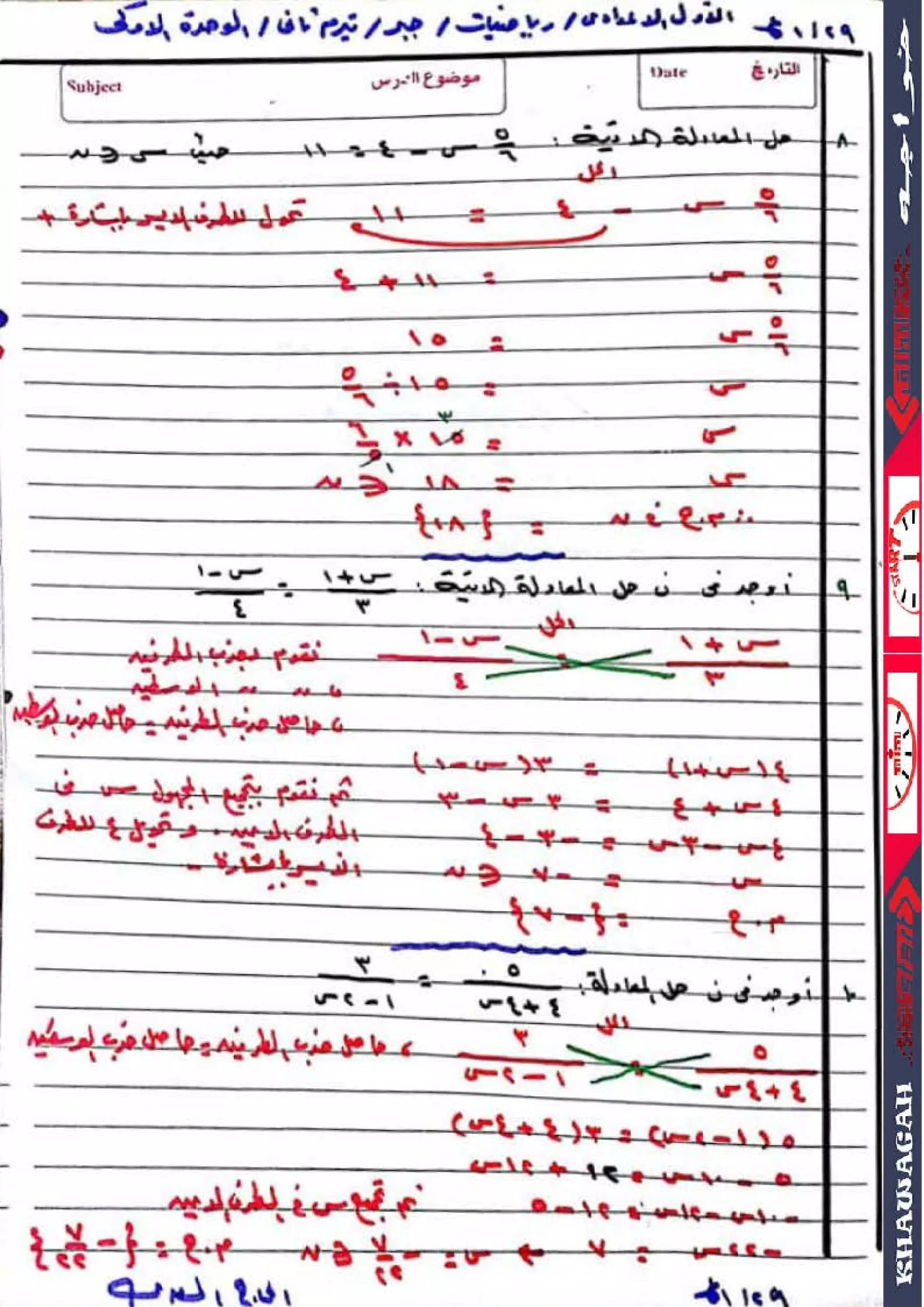 Math algebra-geometry-school-books-1st-preparatory-2nd-term-khawagah-2019-14