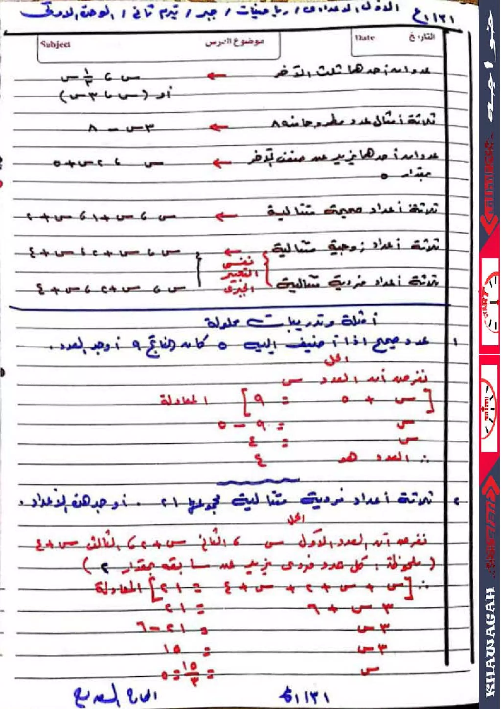 Math algebra-geometry-school-books-1st-preparatory-2nd-term-khawagah-2019-14