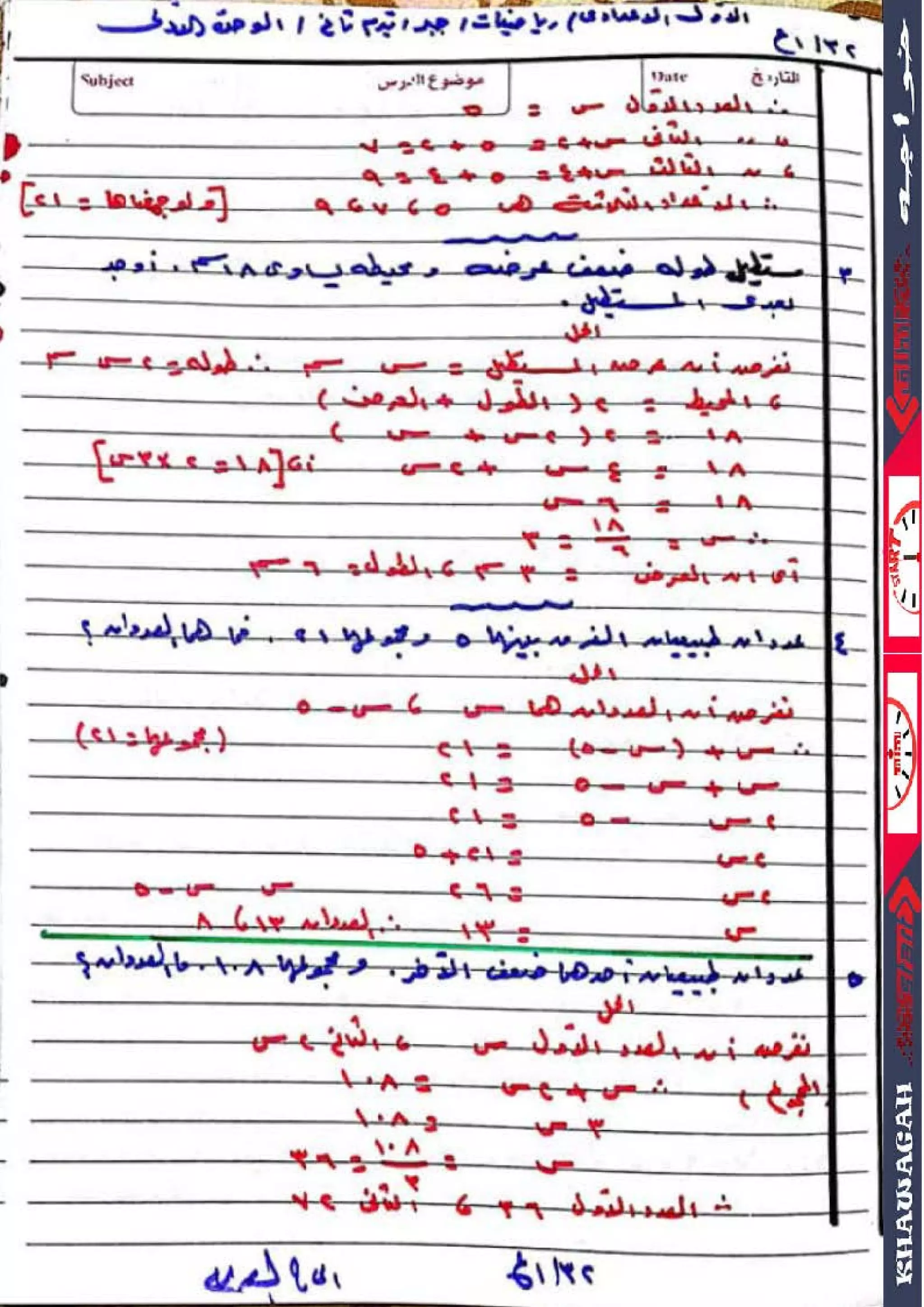 Math algebra-geometry-school-books-1st-preparatory-2nd-term-khawagah-2019-14