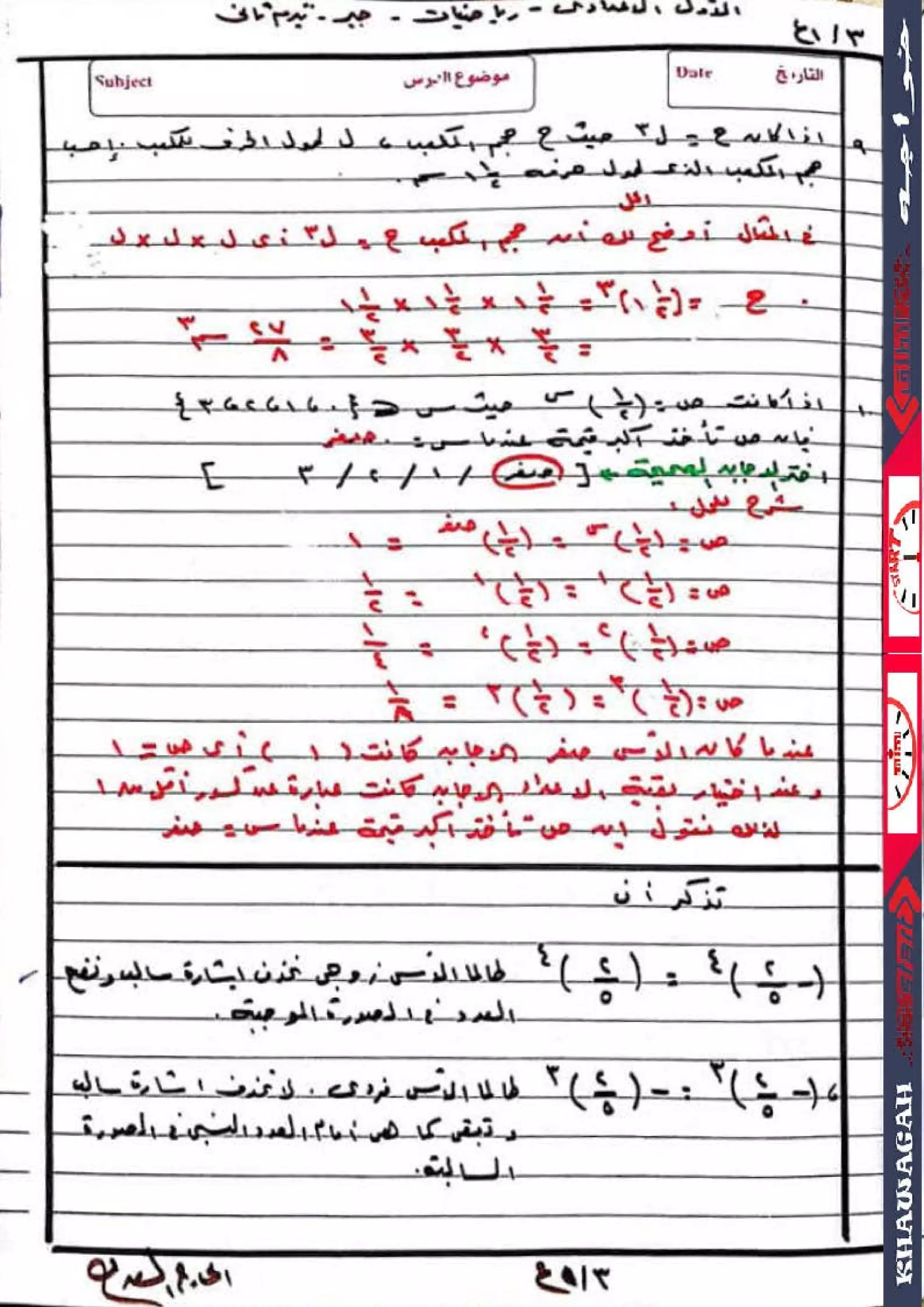 Math algebra-geometry-school-books-1st-preparatory-2nd-term-khawagah-2019-14