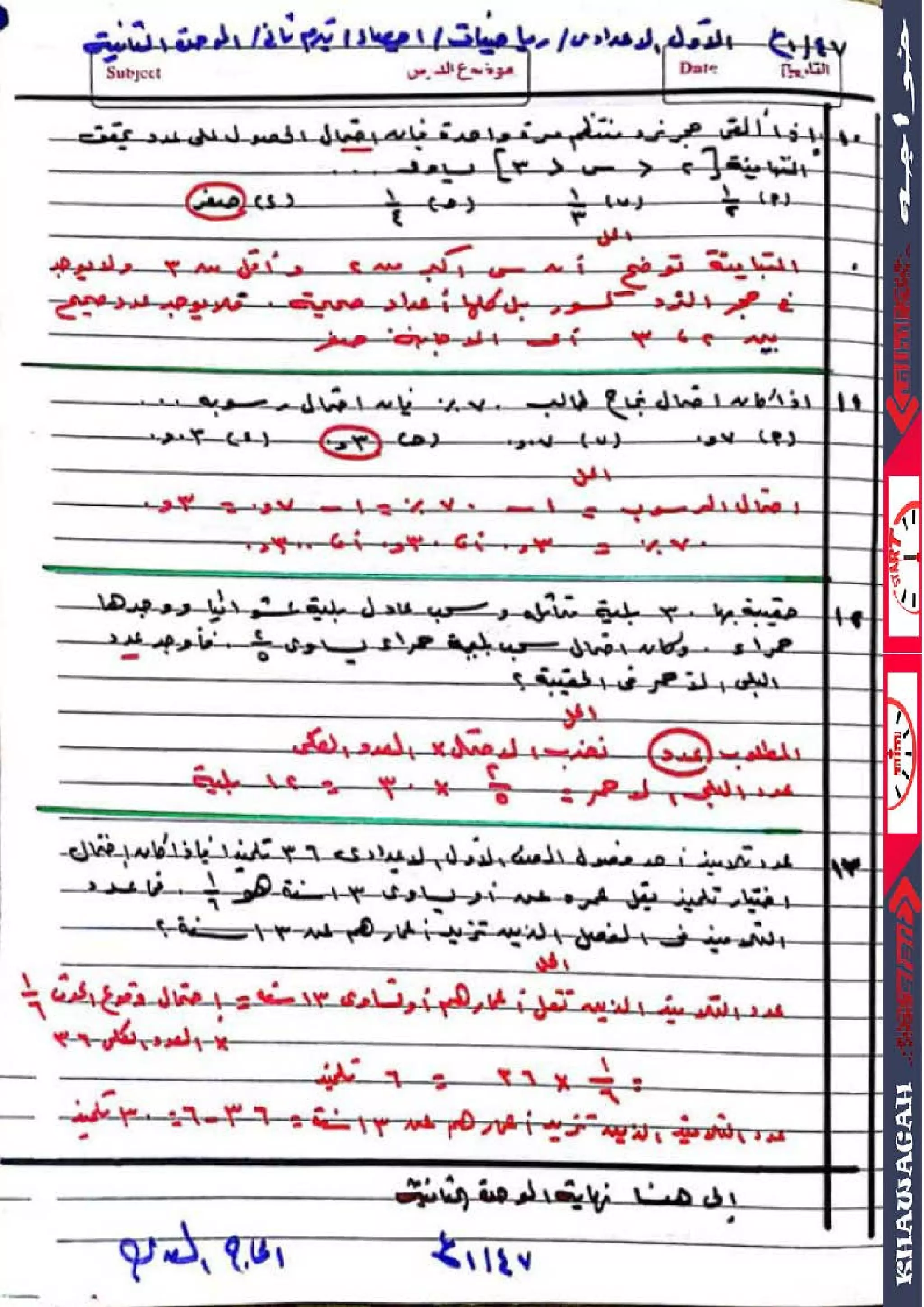 Math algebra-geometry-school-books-1st-preparatory-2nd-term-khawagah-2019-14