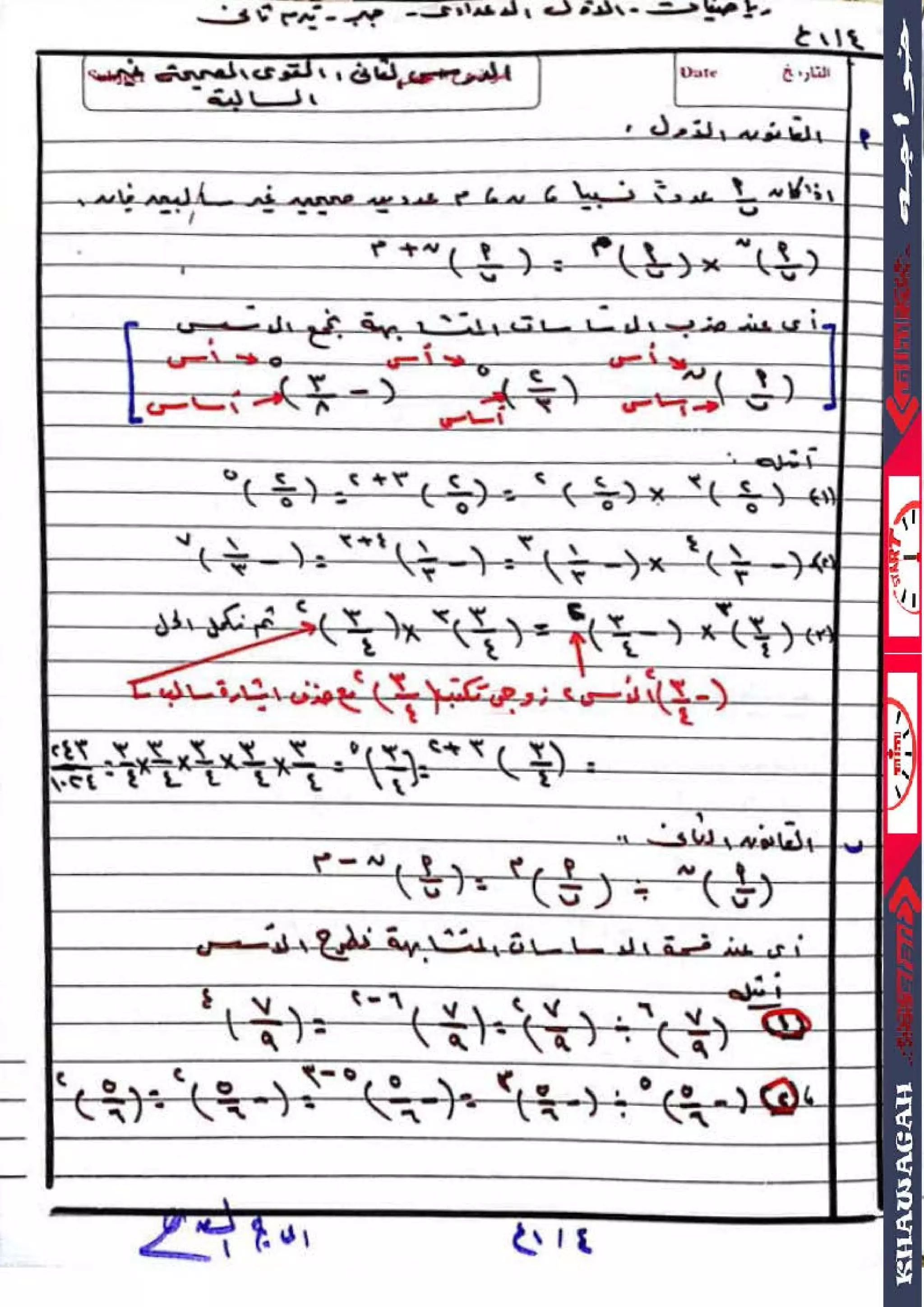 Math algebra-geometry-school-books-1st-preparatory-2nd-term-khawagah-2019-14