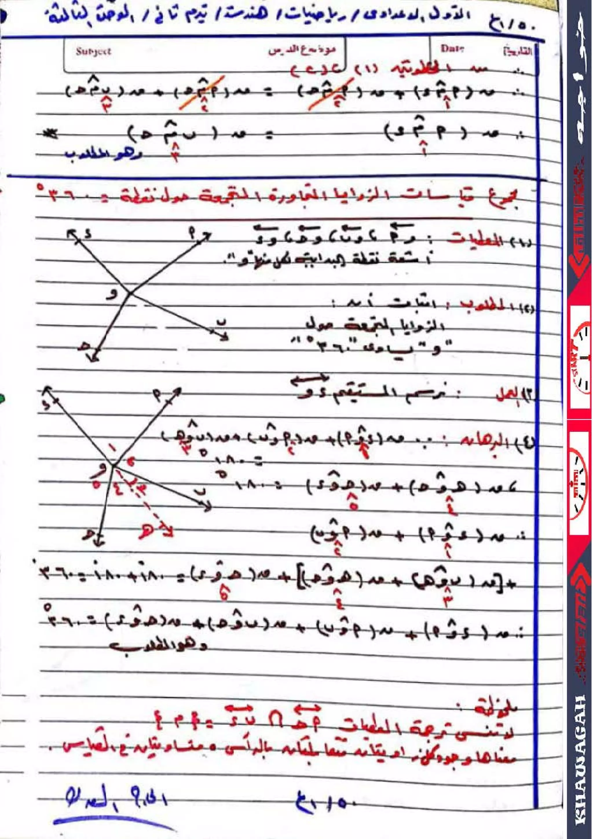 Math algebra-geometry-school-books-1st-preparatory-2nd-term-khawagah-2019-14