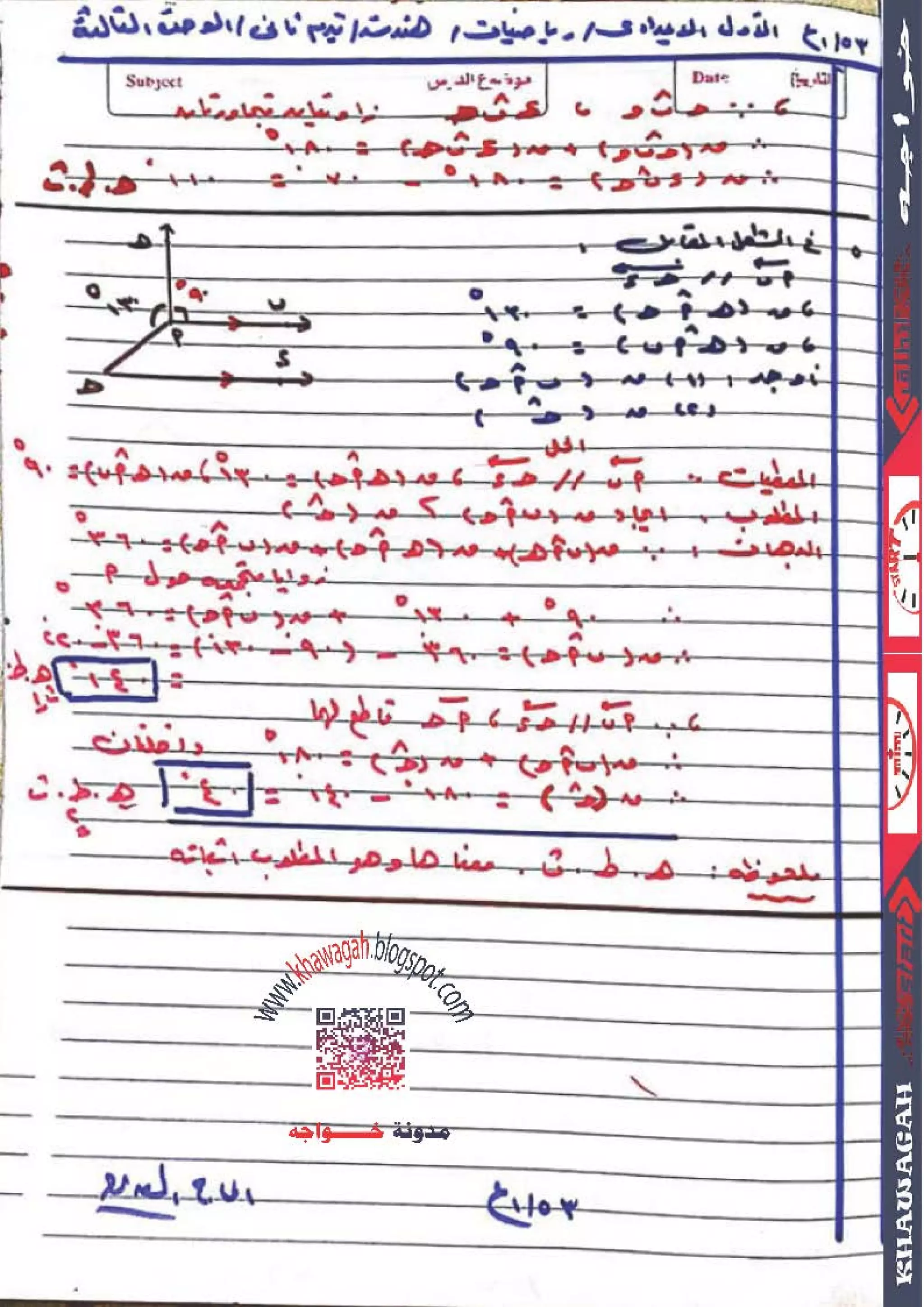 Math algebra-geometry-school-books-1st-preparatory-2nd-term-khawagah-2019-14