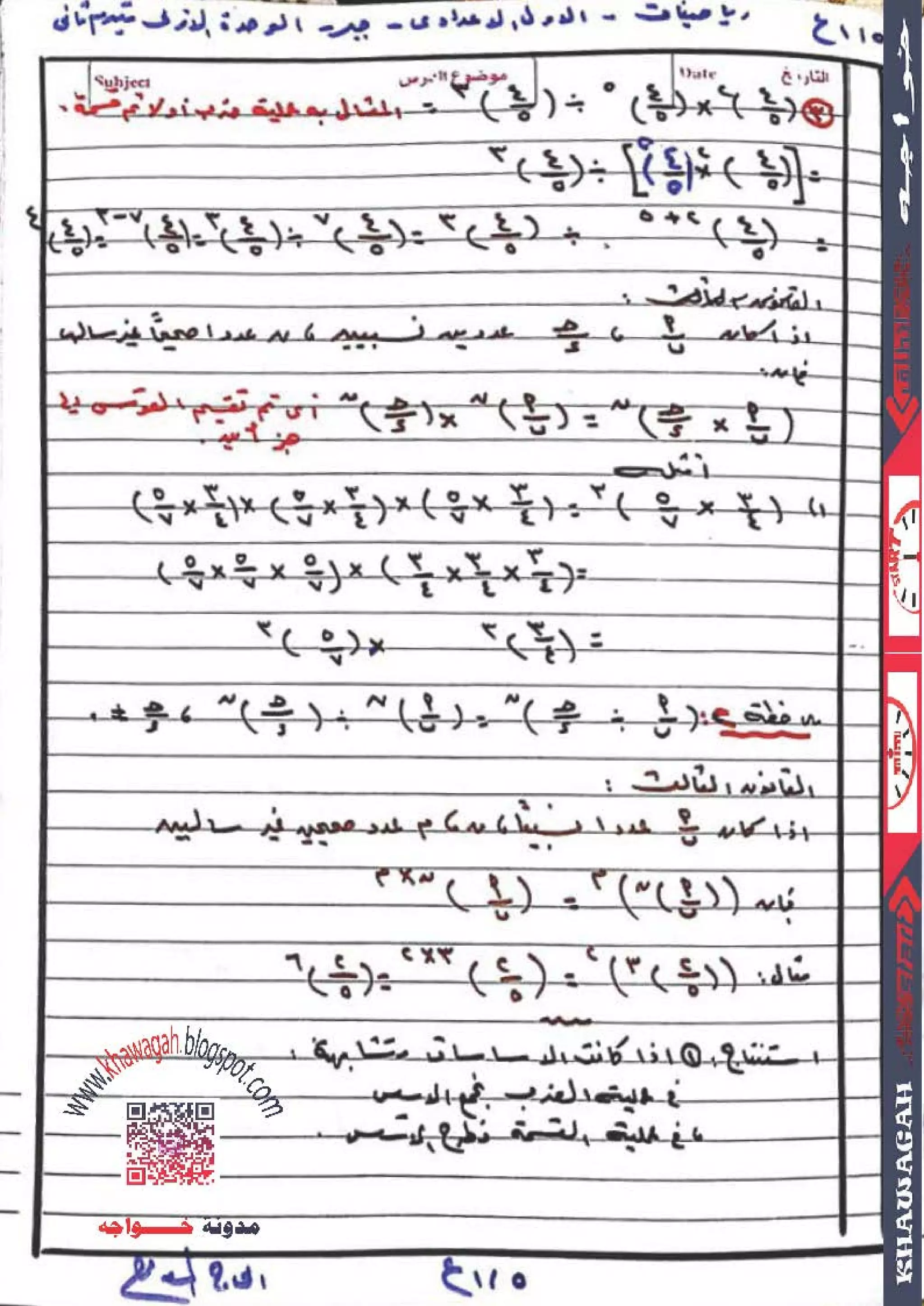 Math algebra-geometry-school-books-1st-preparatory-2nd-term-khawagah-2019-14
