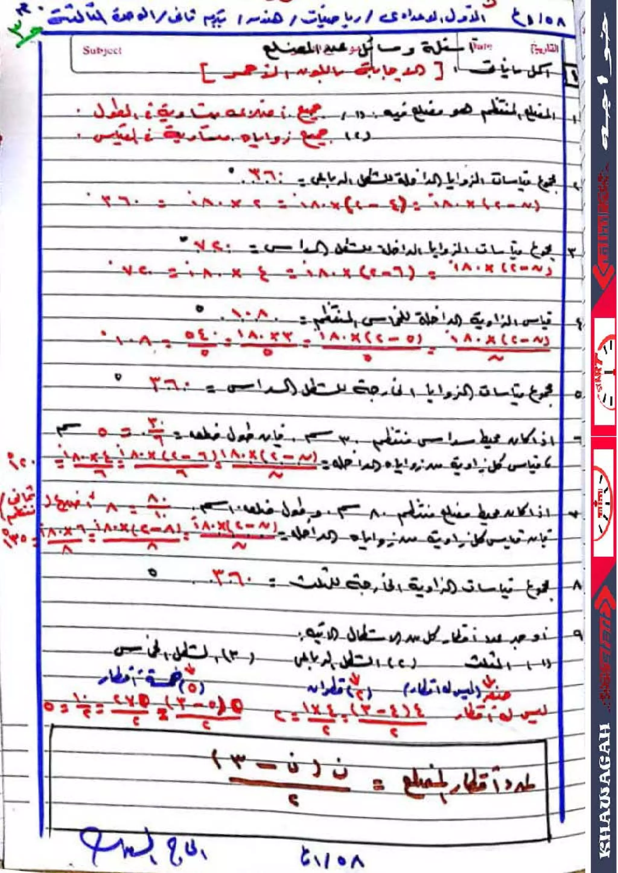 Math algebra-geometry-school-books-1st-preparatory-2nd-term-khawagah-2019-14