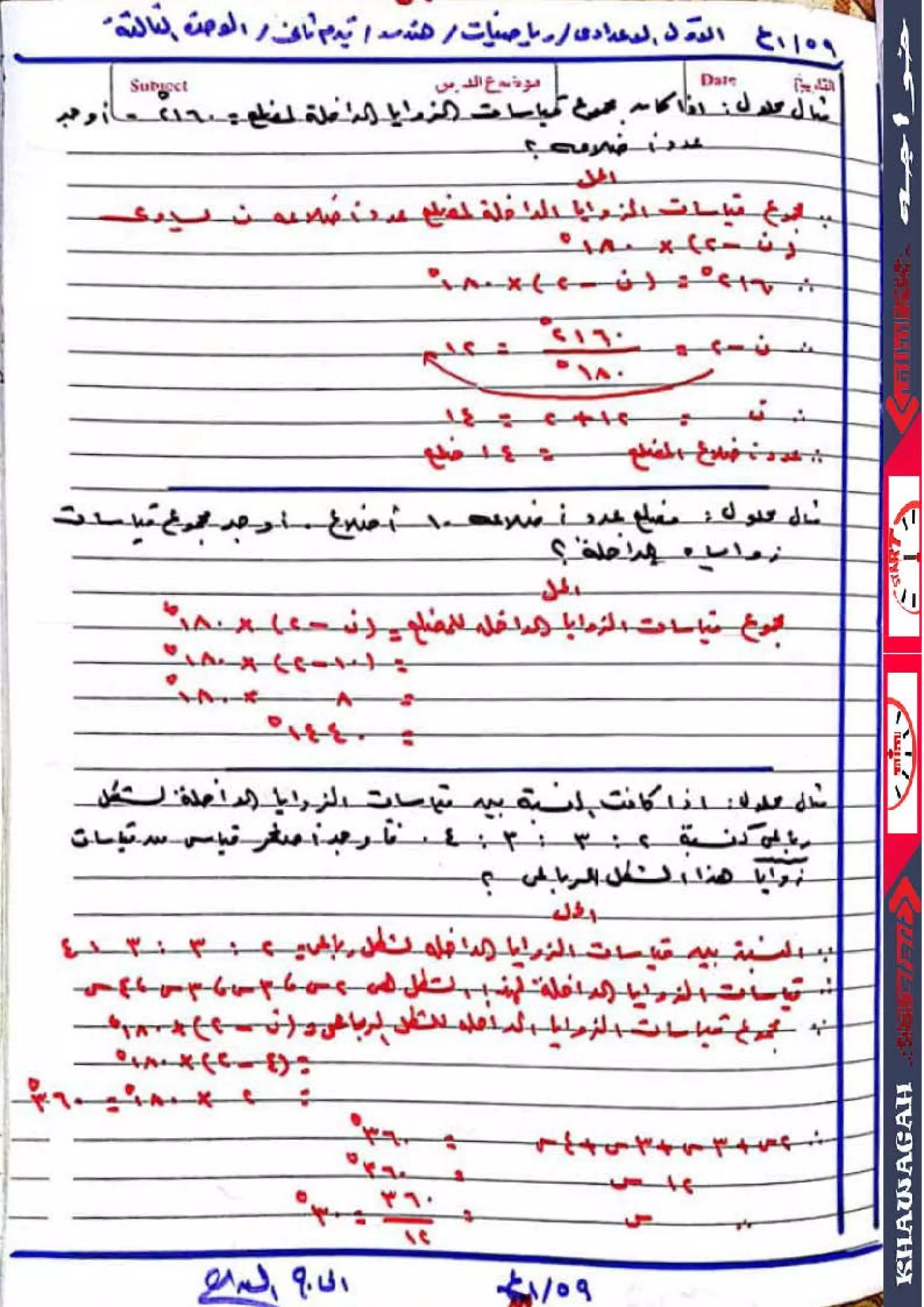 Math algebra-geometry-school-books-1st-preparatory-2nd-term-khawagah-2019-14