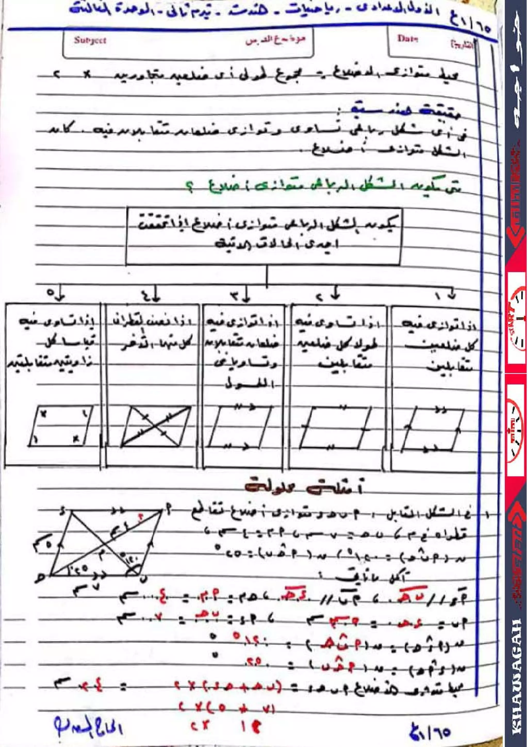 Math algebra-geometry-school-books-1st-preparatory-2nd-term-khawagah-2019-14