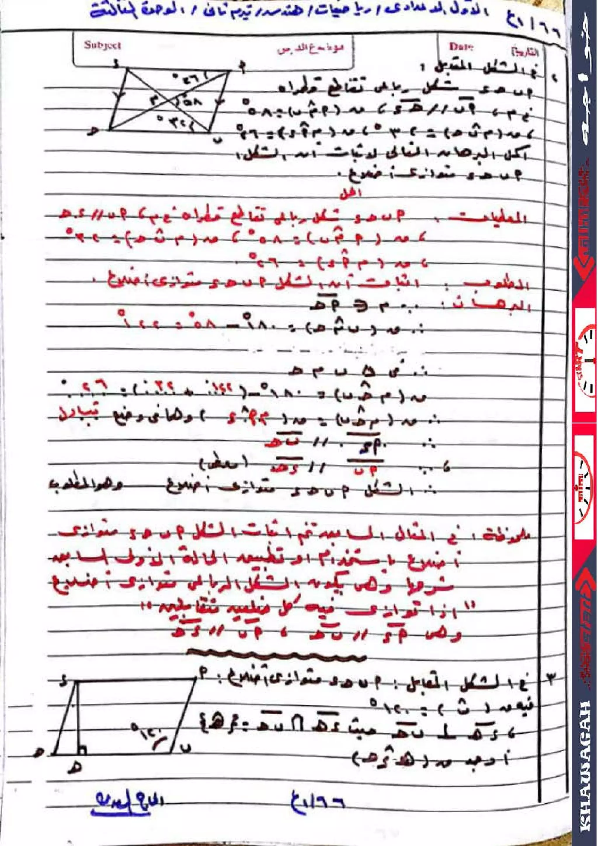 Math algebra-geometry-school-books-1st-preparatory-2nd-term-khawagah-2019-14