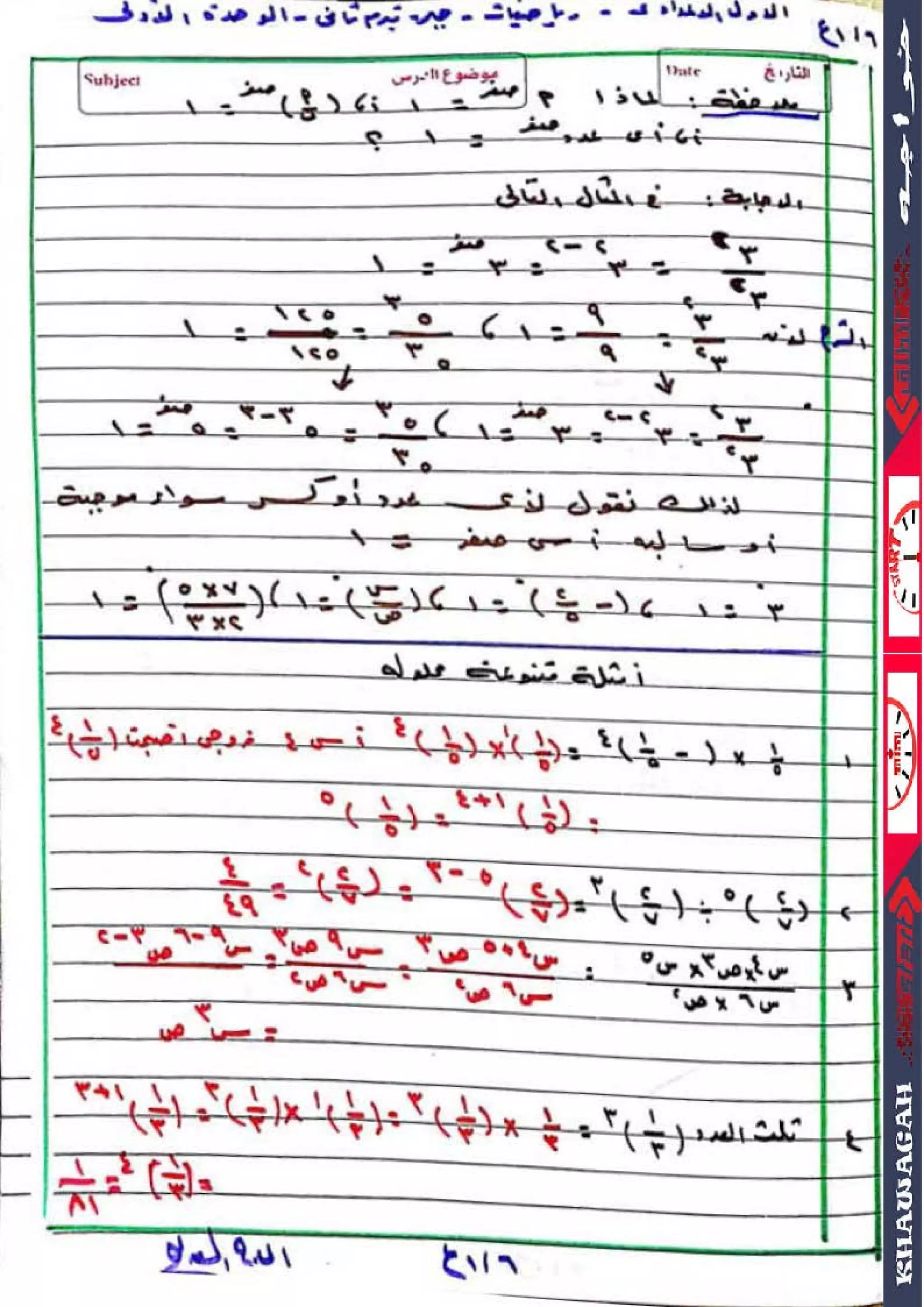 Math algebra-geometry-school-books-1st-preparatory-2nd-term-khawagah-2019-14
